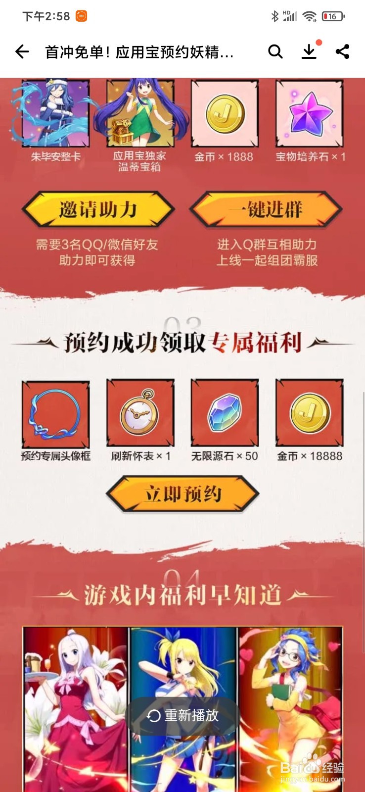 怎么在应用宝预约妖精的尾巴力量觉醒领首充免单