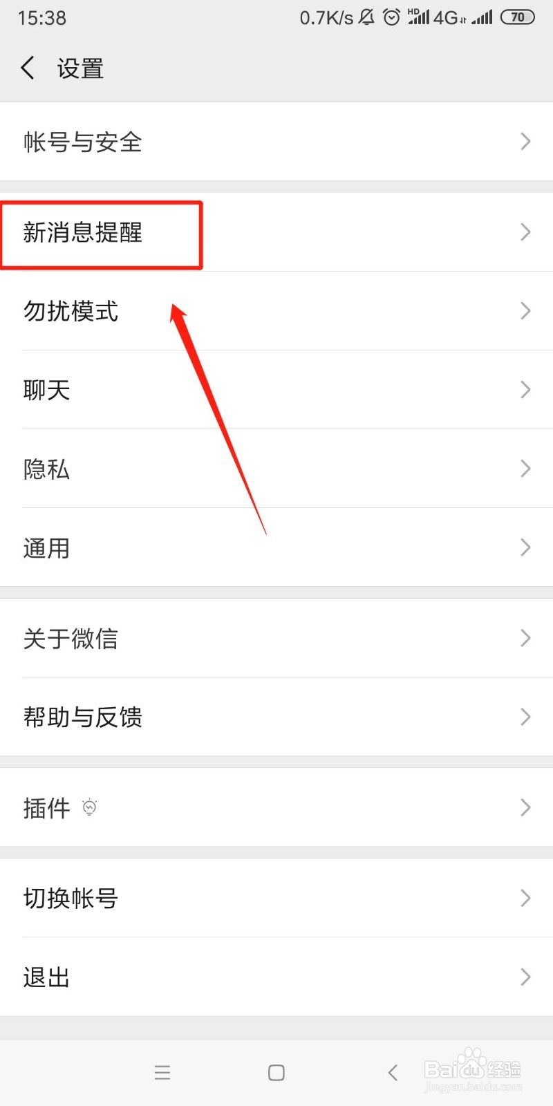 微信接收到信息没有声音提示怎么办