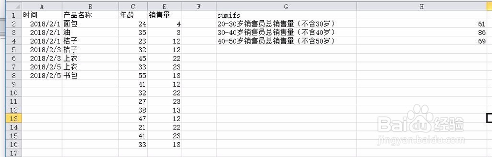 excel中跟求和有关的几个典型函数应用