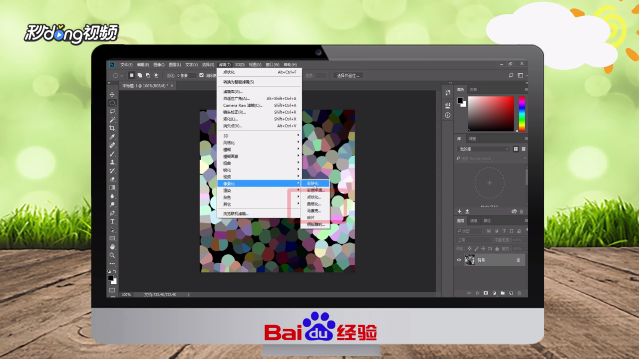 PS如何制作绚丽的格子背景