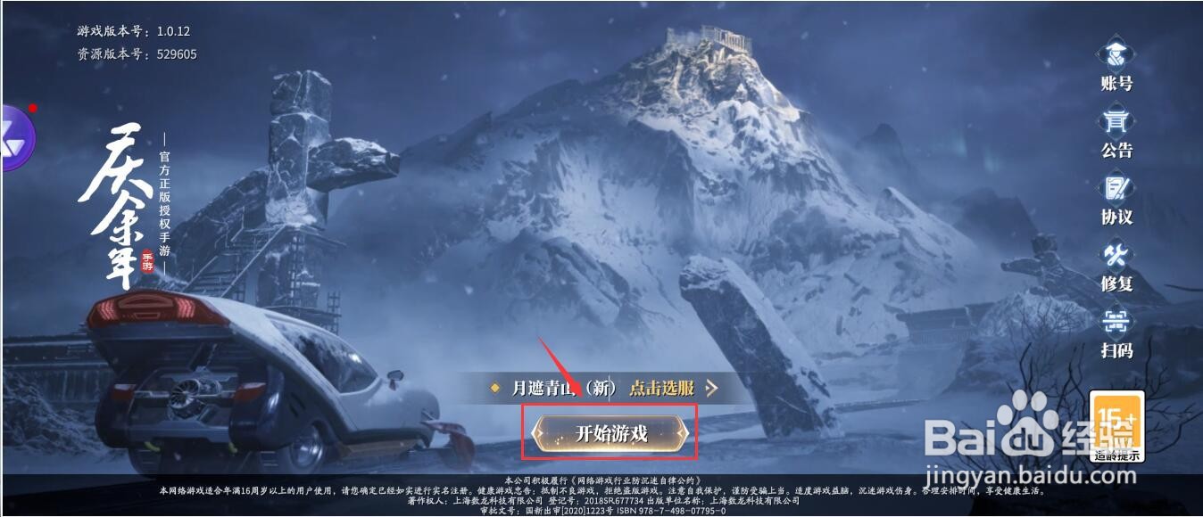 庆余年手游如何设置镜头校正