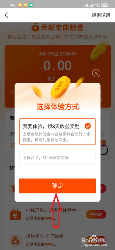 宝呗青年体验金如何兑换余额宝收益