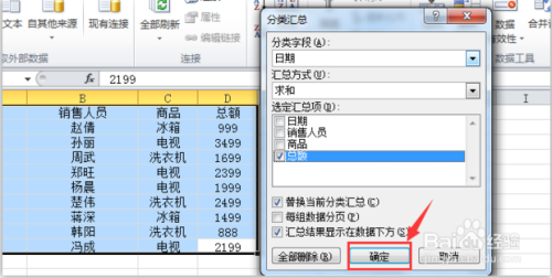 excel分類彙總求和怎麼用