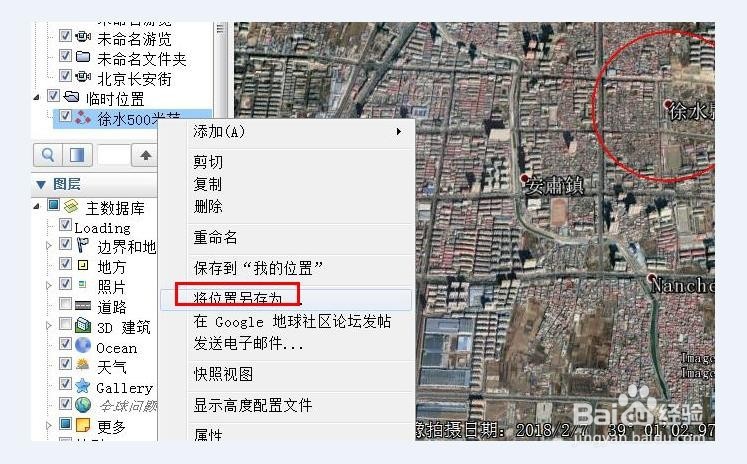 谷歌地球怎样从一点画半径500米范围的圆