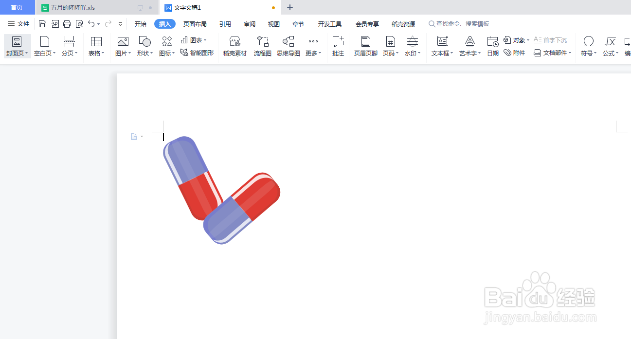 Word文档如何插入药