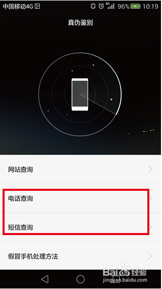 Mate 8手机如何鉴别/查询真伪#资料课代表#