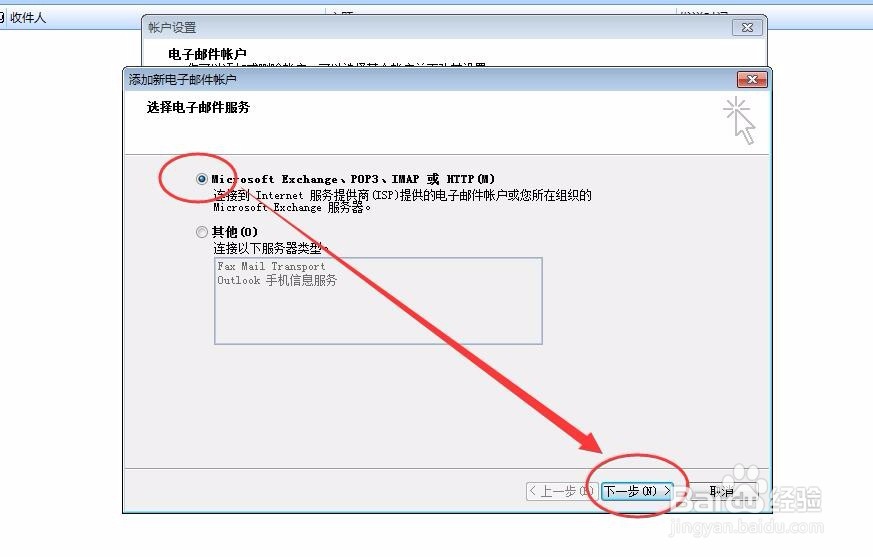 网易邮箱在outlook客户端设置的方法