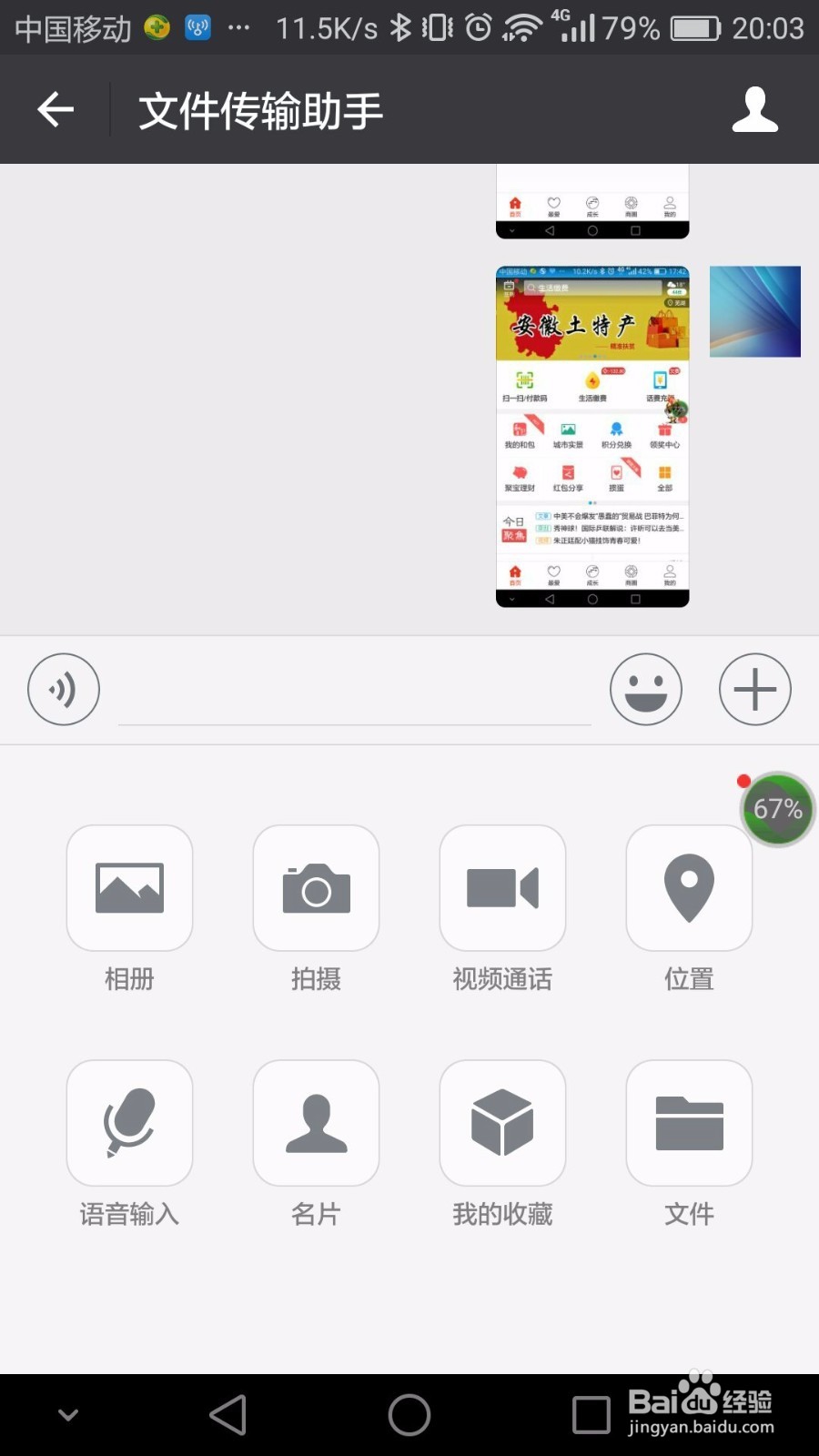 如何用微信将文件、照片、文档传到电脑上