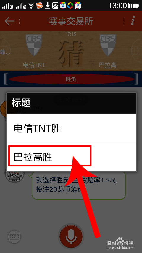 2014世界杯猜比赛