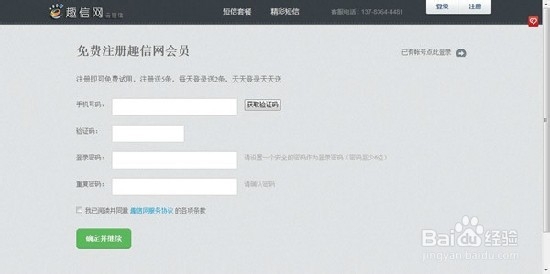 如何用电脑给手机免费发短信