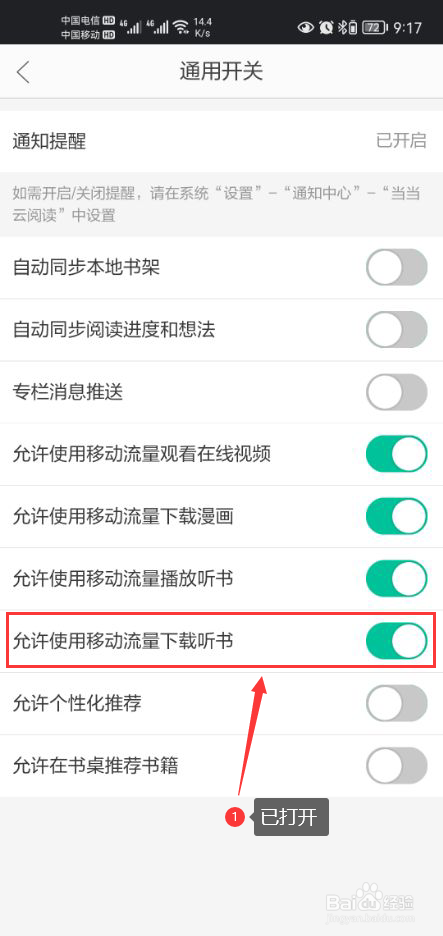当当云阅读怎么打开允许使用移动流量下载听书