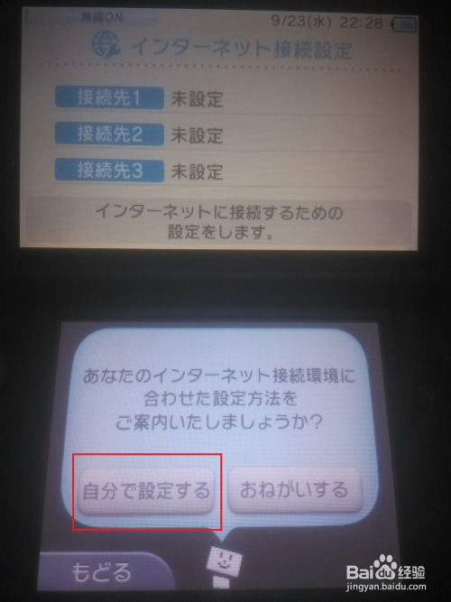 如何让3ds 日版 连接wifi 百度经验