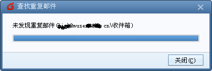 如何使用Foxmail收发邮件：[4]删除重复邮件