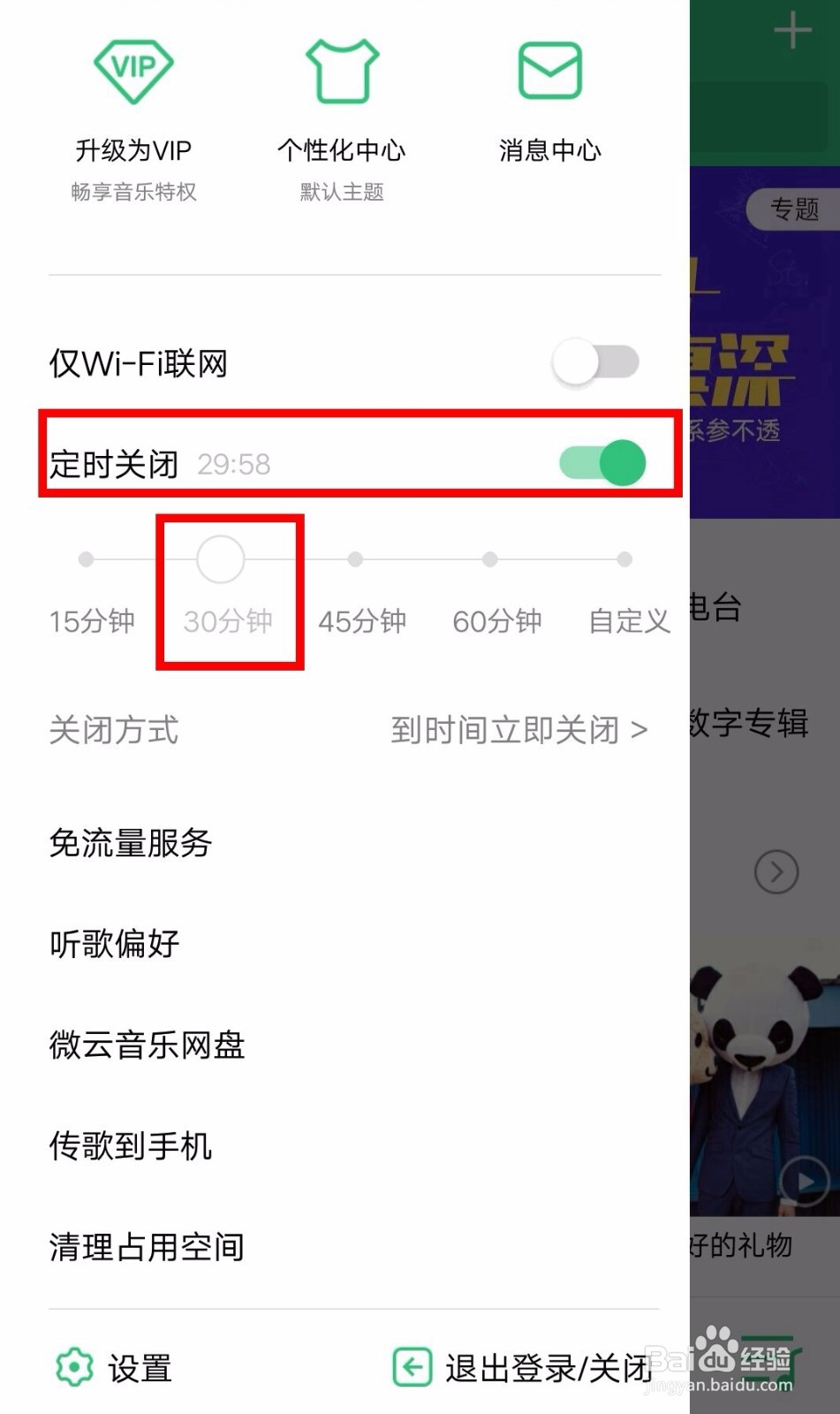 QQ音乐如何设置自动关闭？