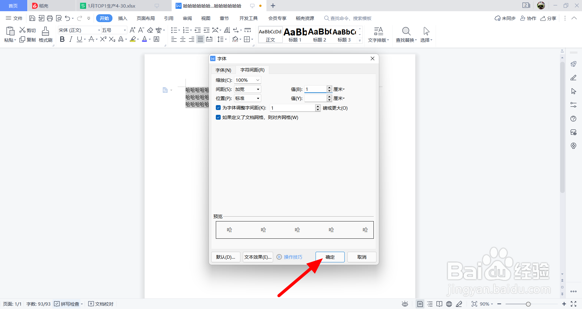 word字符间距在哪里设置