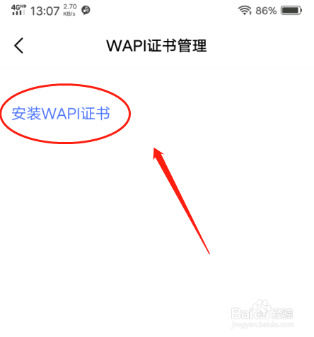VIVO Y85A手机如何进行WAPI证书安装