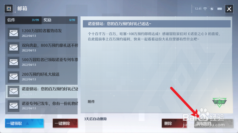诺亚之心怎么领取预约礼包