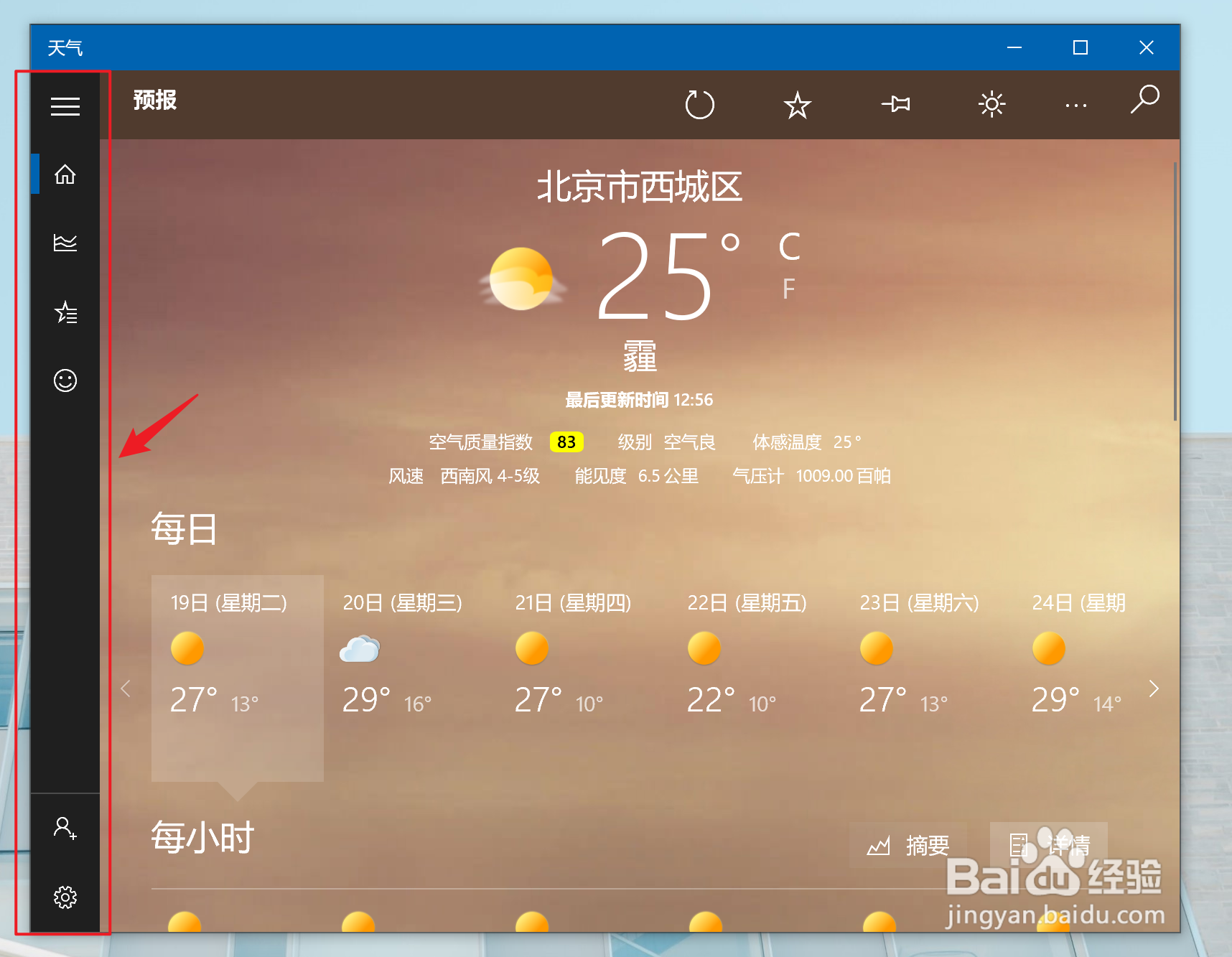 Win10如何开启深色主题
