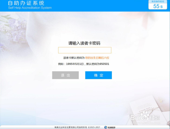 图书自助办证机使用操作流程
