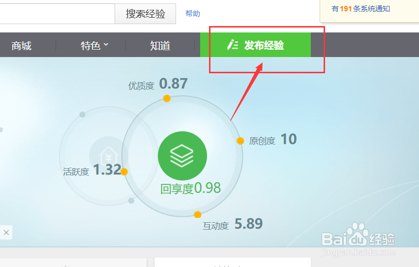 [如何]编辑百度经验？