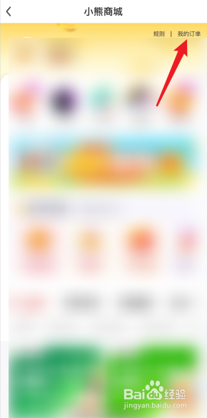 小熊音乐APP怎么查看商城售后订单