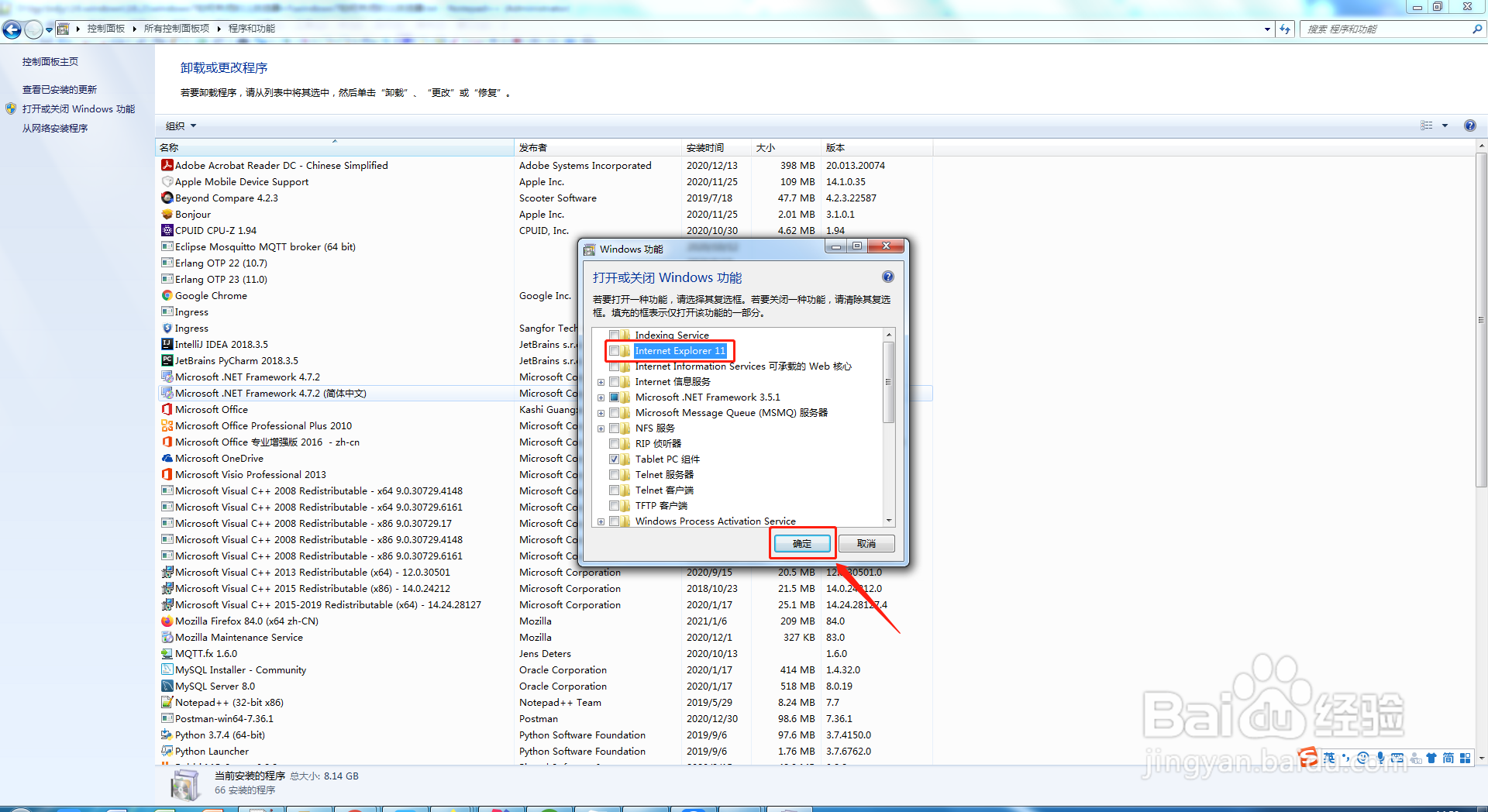 windows7如何关闭IE11浏览器