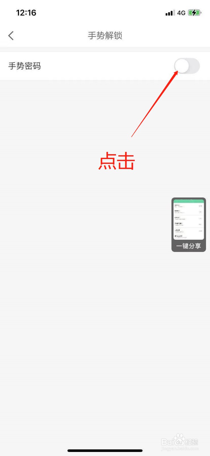 京东金融怎么设置手势解锁