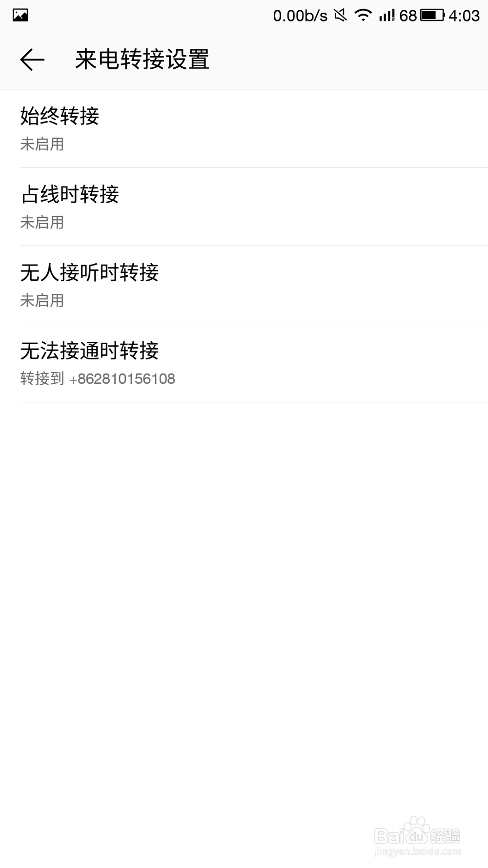 乐视手机如何设置呼叫转移、等待、限制等