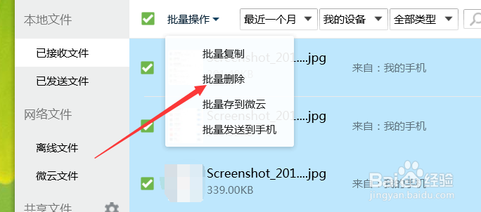 qq文件传输记录怎么删除