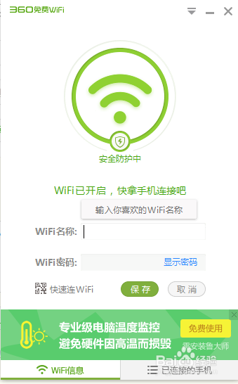 wifi共享精灵0免费wifi怎么让手机免费上网