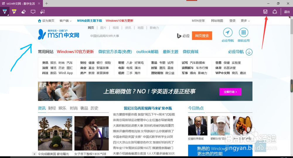 Edge浏览器web笔记怎么用