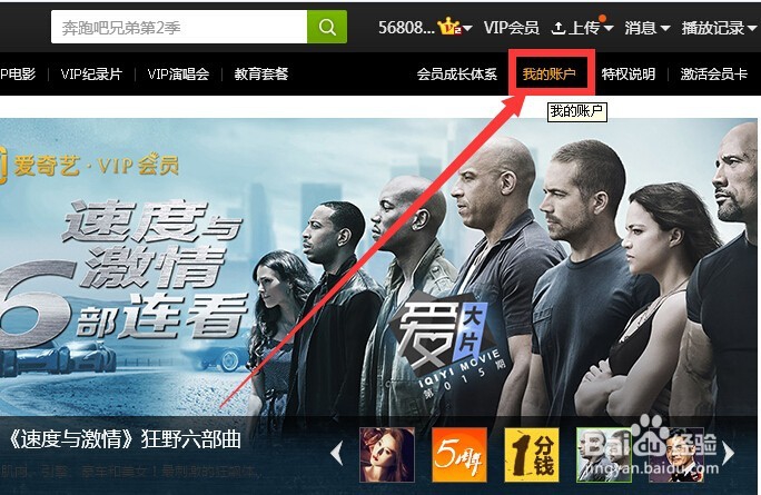 爱奇艺取消百度钱包绑定和取消自动续费