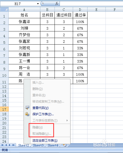 excel工作表怎么加密保存