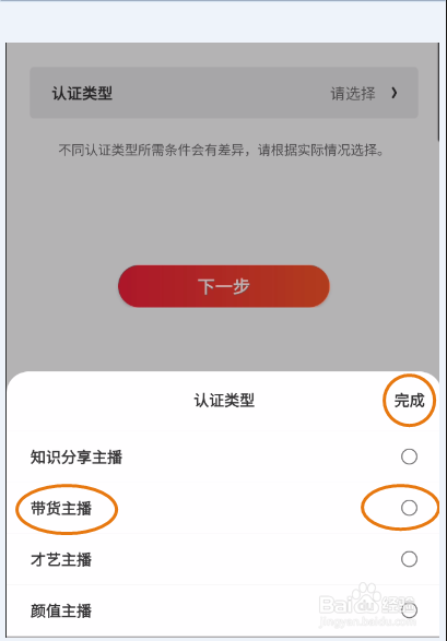 码上播报带货主播认证