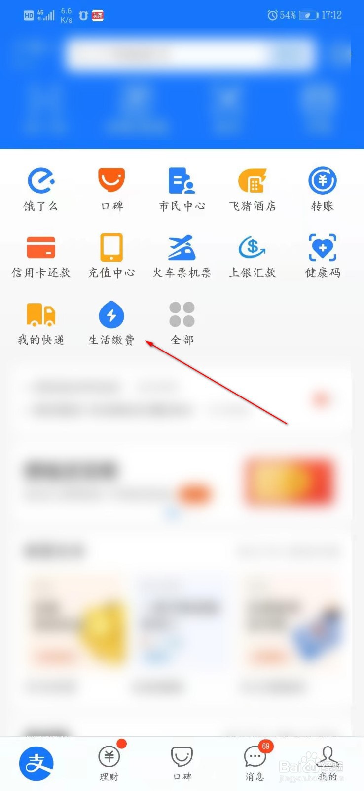 支付宝怎么找人代缴电费