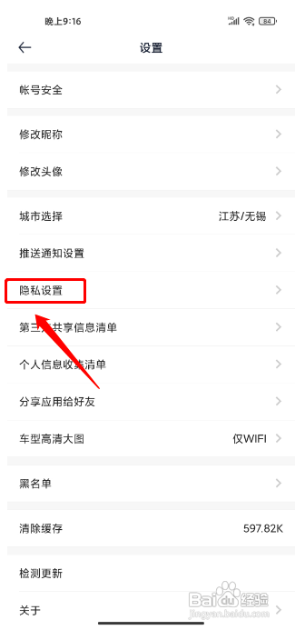 汽车报价如何关闭推送