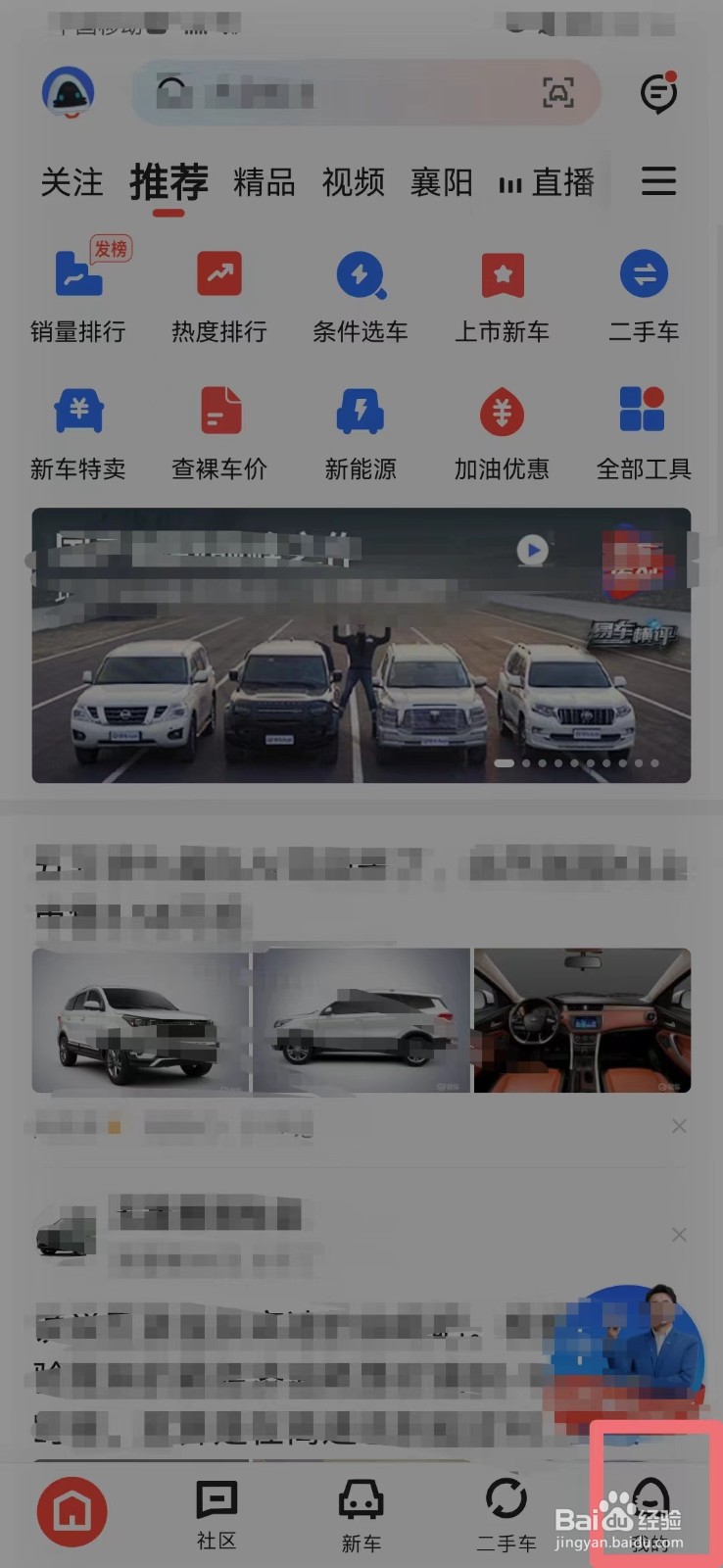 易车网如何打开消息通知总开关