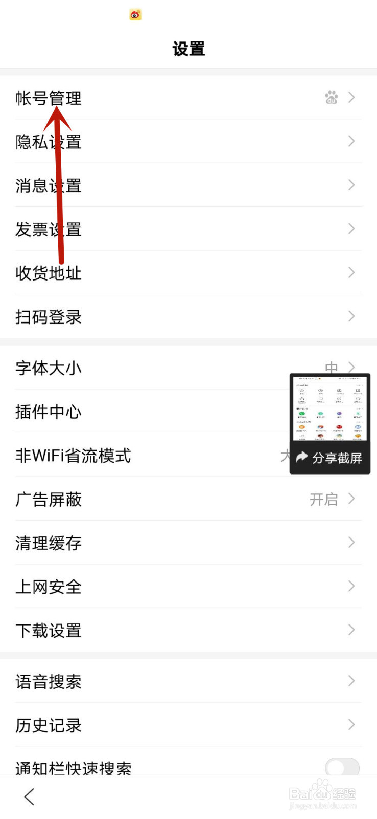如何注销百度帐号