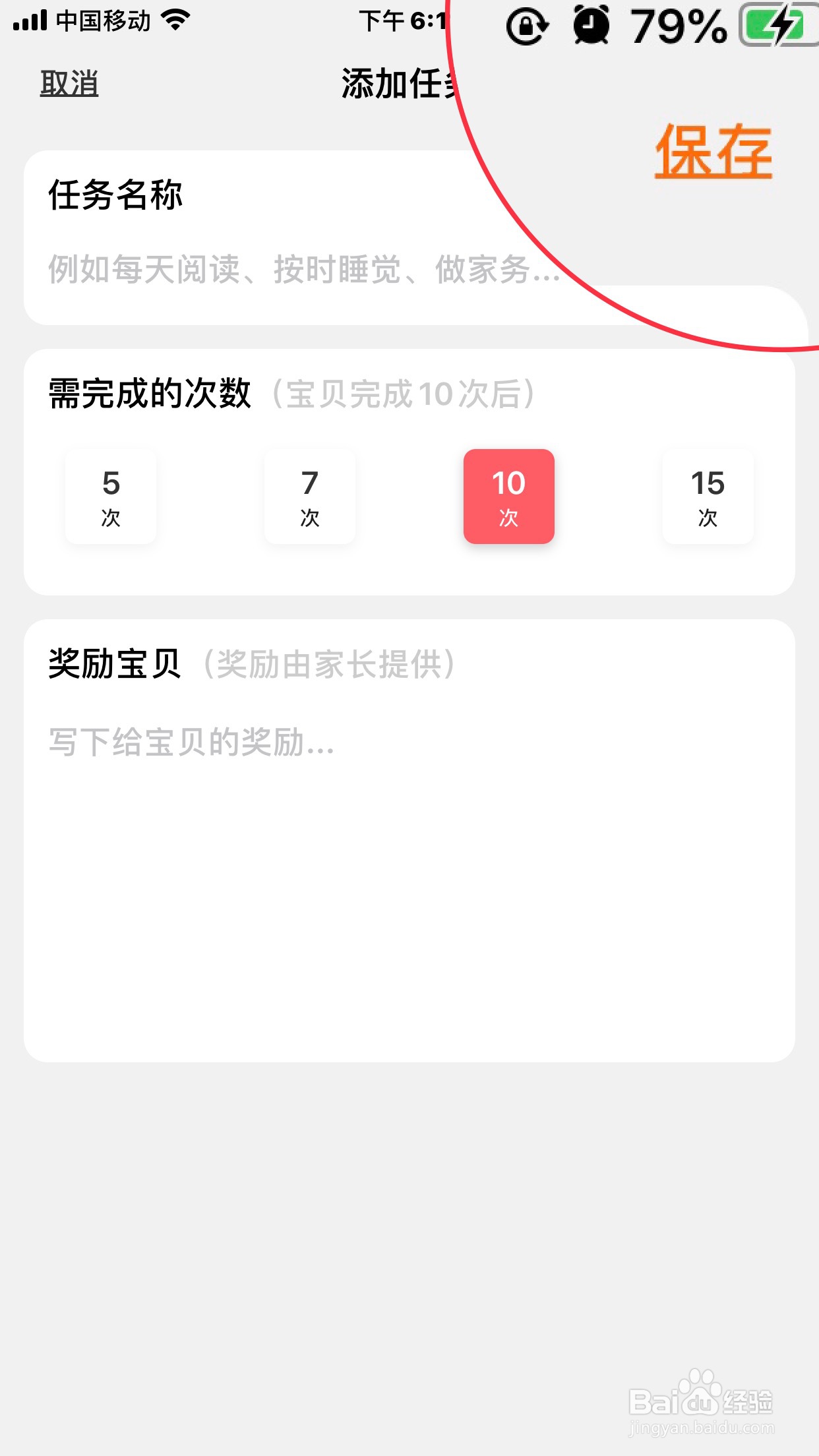 小天才手表如何设置习惯养成的“小任务”