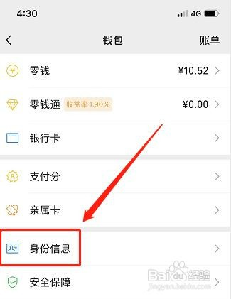 微信app实名如何更换