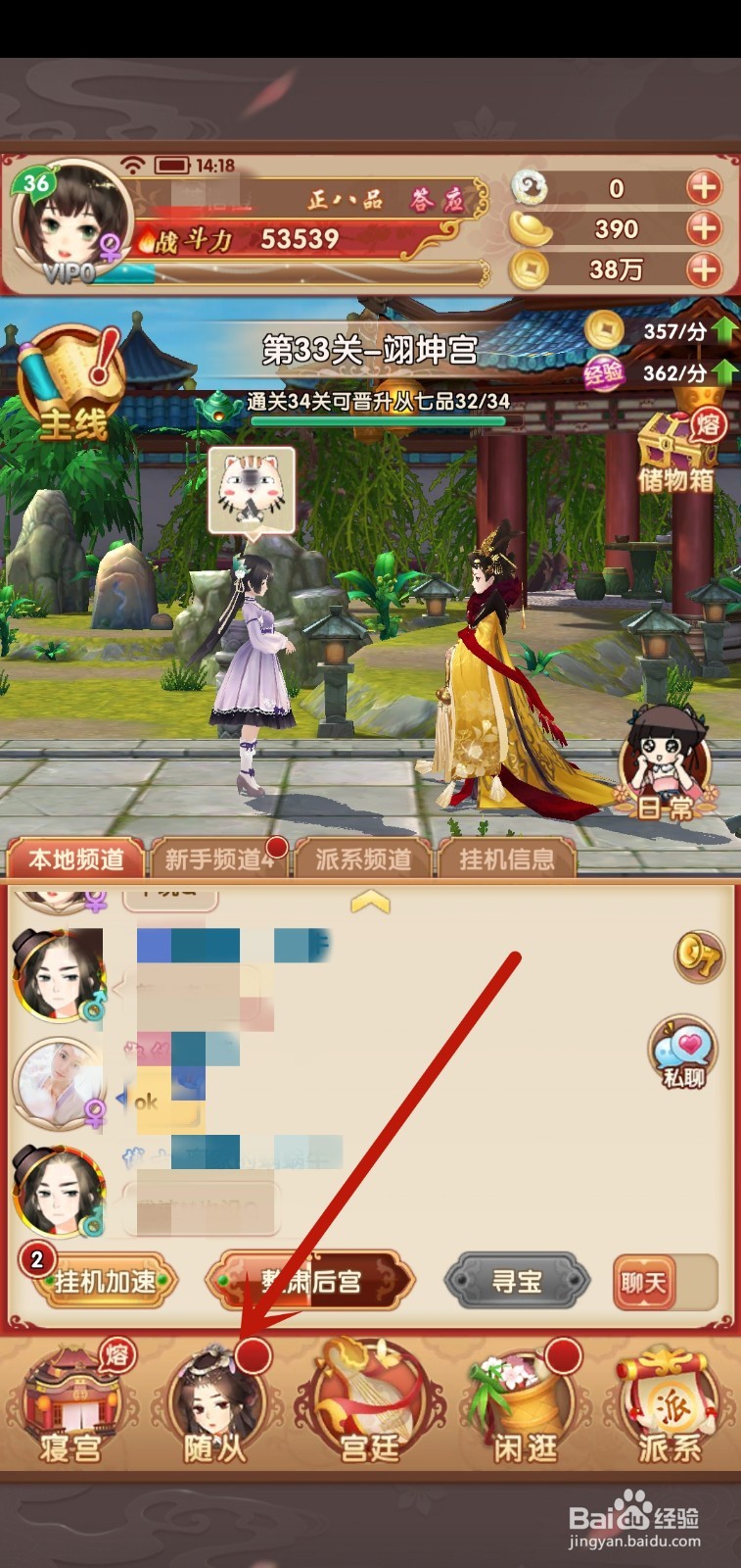 熹妃Q传怎么升级随从