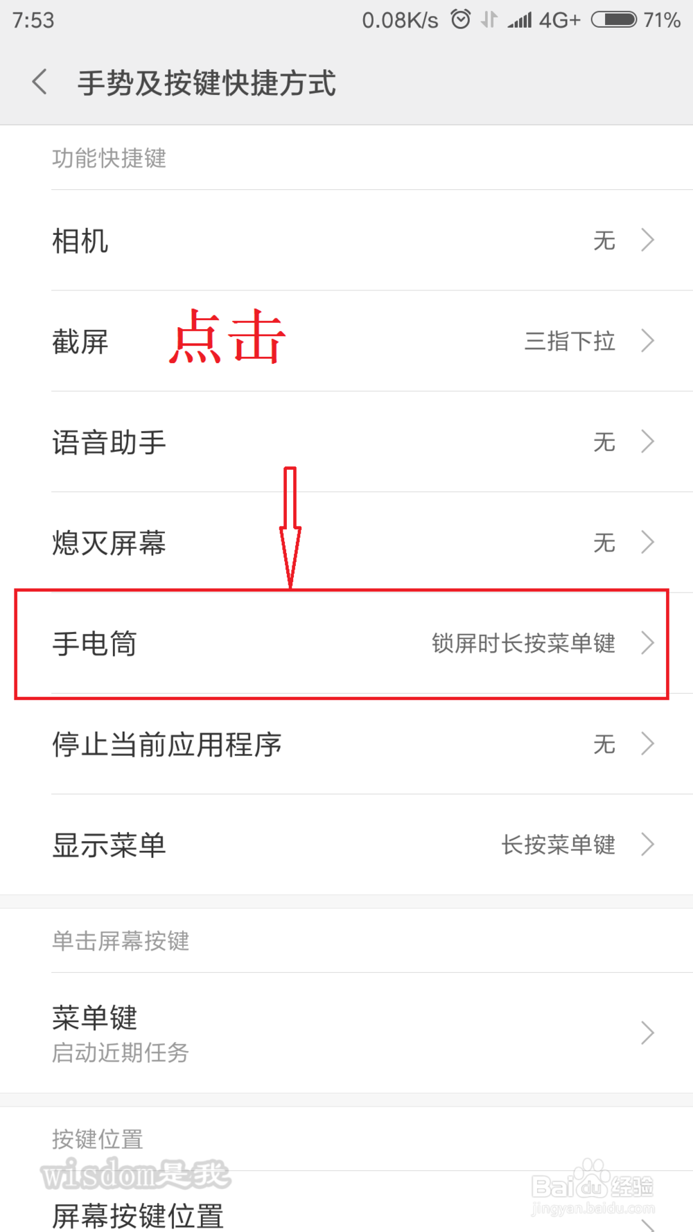 小米手机(MIUI9系统)如何打开和设置手电筒