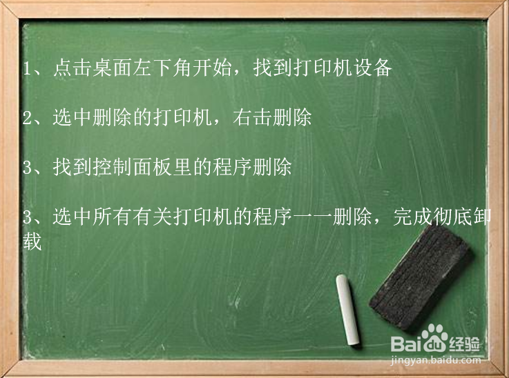 如何彻底卸载打印机驱动,打印机驱动怎么卸载