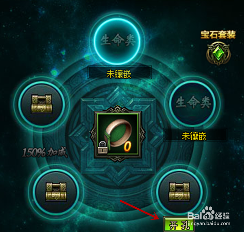 网页游戏盗墓笔记如何解锁宝石孔