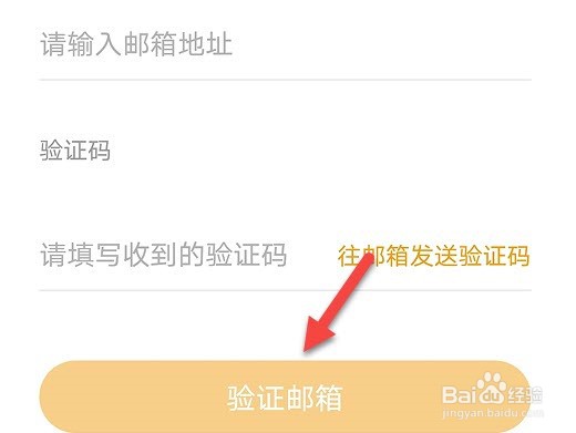 懒人听书怎么设置安全邮箱
