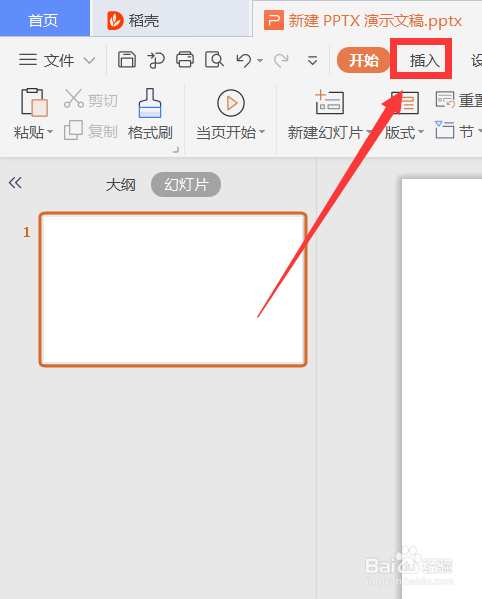 PPT如何插入图标