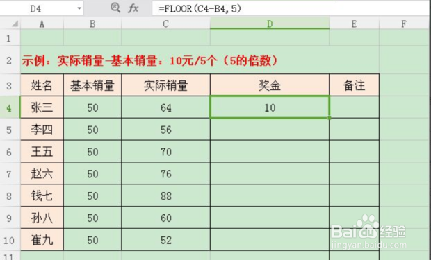 WPS使用技巧之函数FLOOR之运用