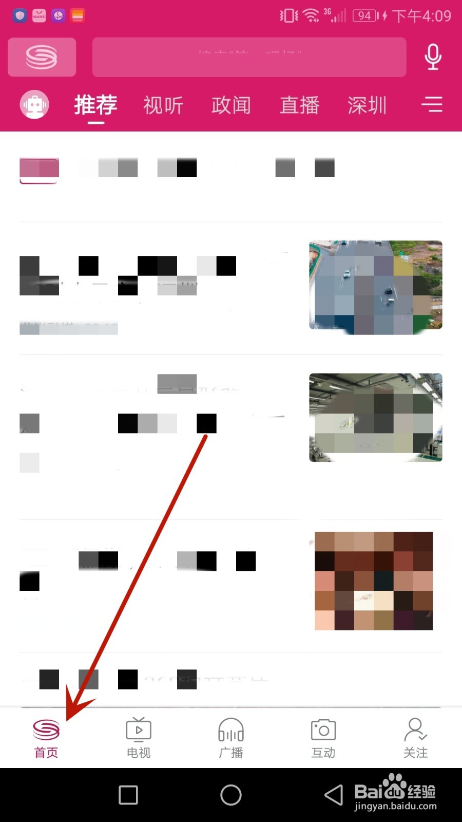 怎么开启壹深圳推送通知功能