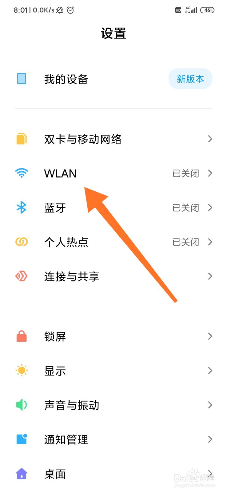 小米手机怎么删除已经保存的网络