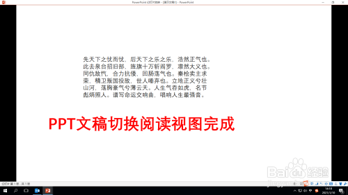 ppt文稿怎样切换为阅读视图?